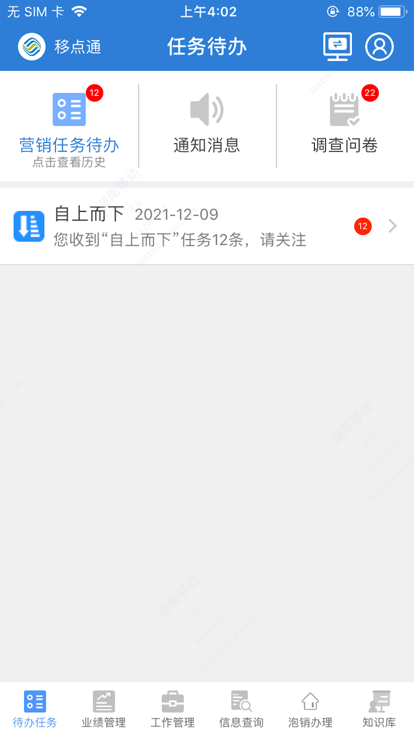 移点通app