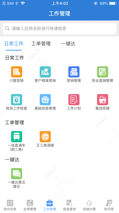 移点通app