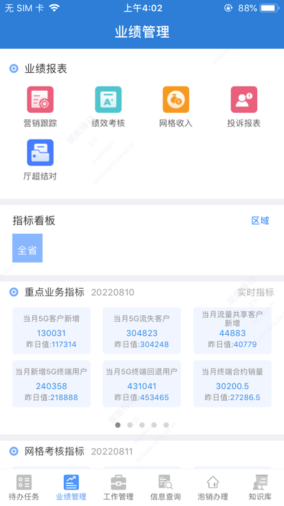 移点通app