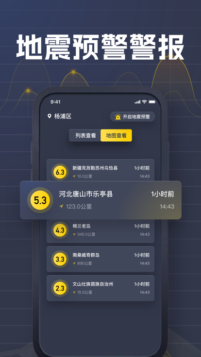 以晴地震预警手机版