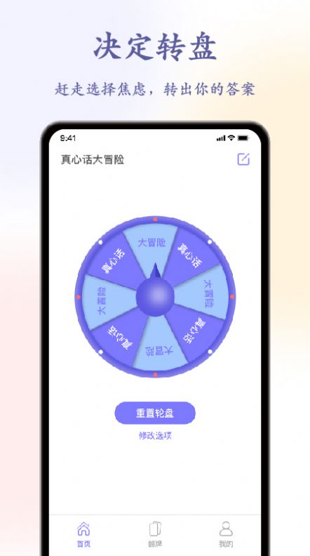 聚会神器decisio app