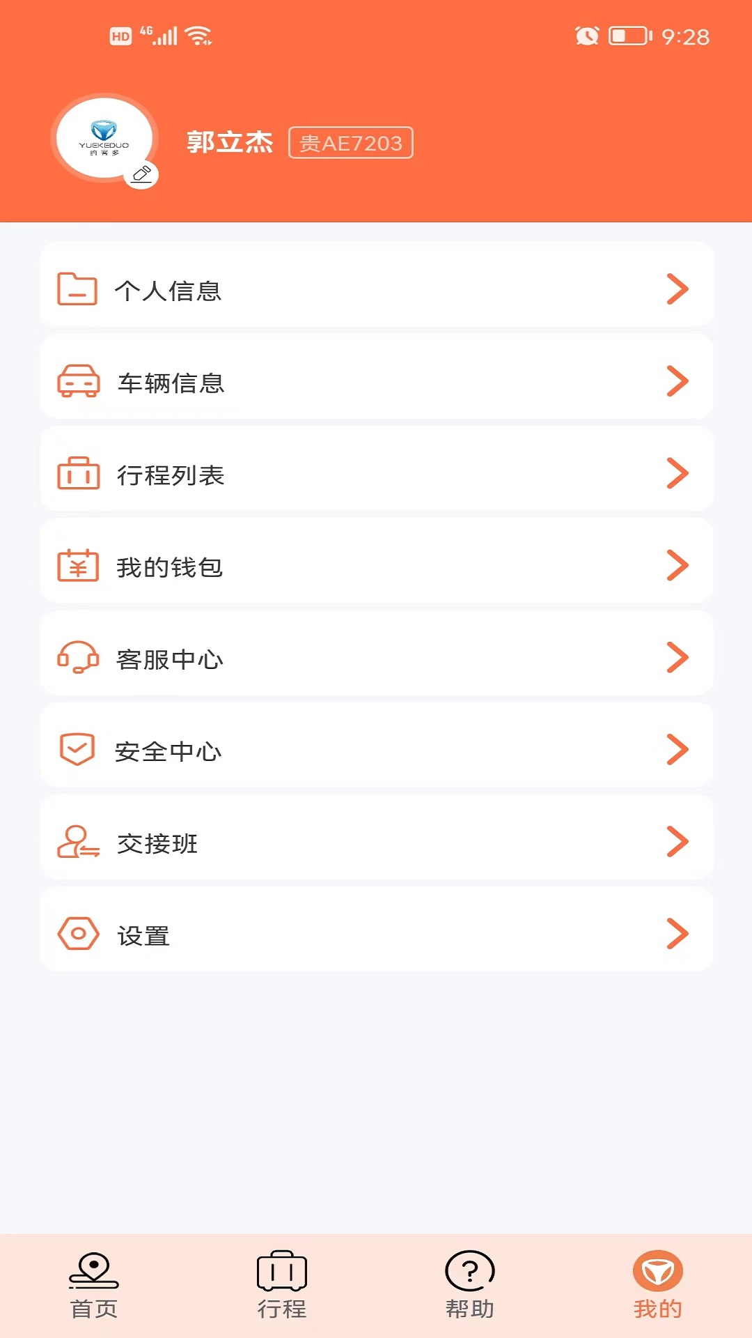 约客多司机V8 app