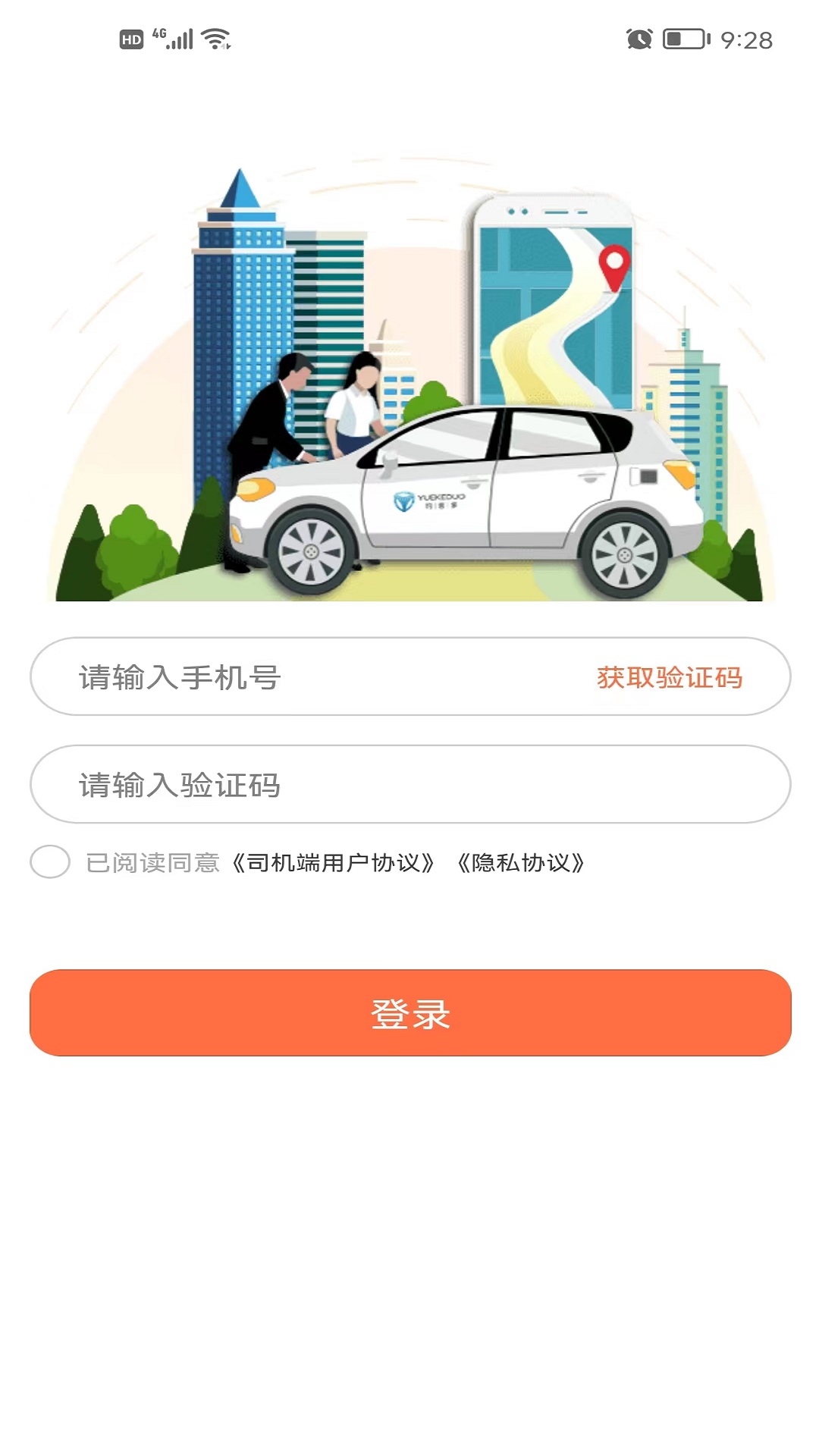 约客多司机V8 app