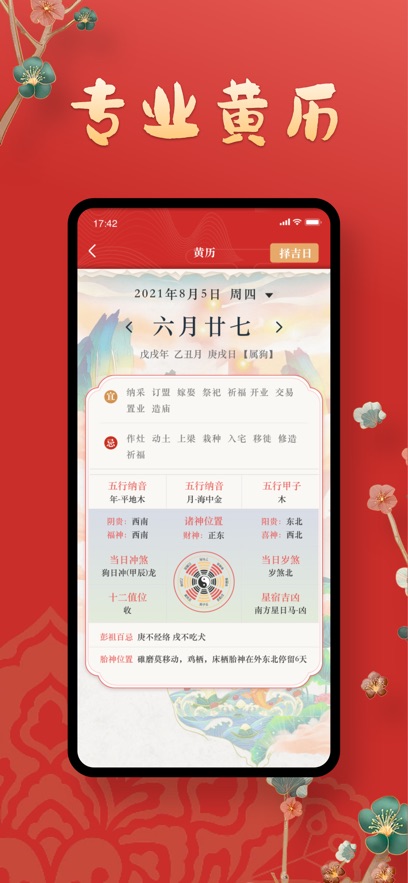 京良老黄历app