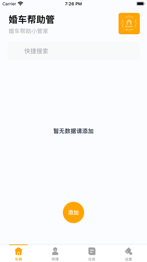 婚车帮助管app