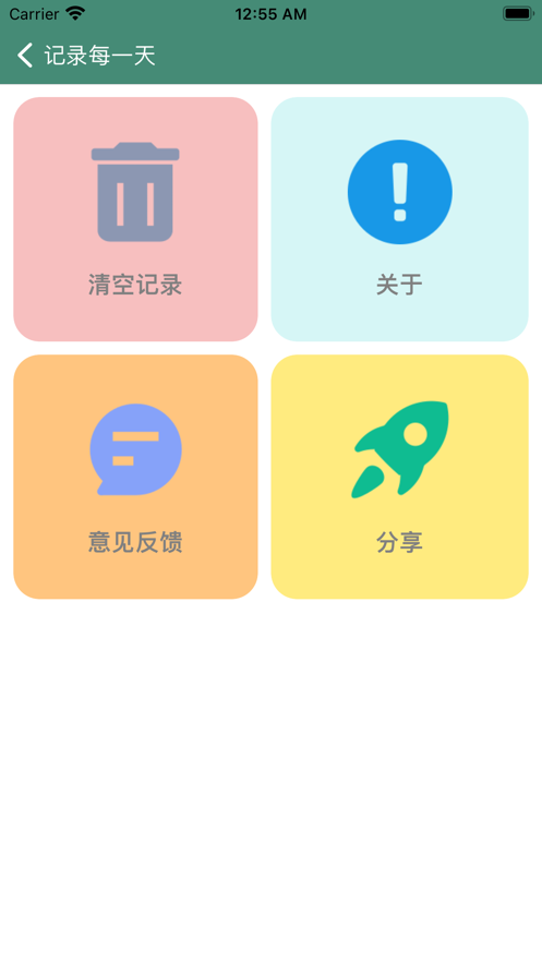 记录每一天app