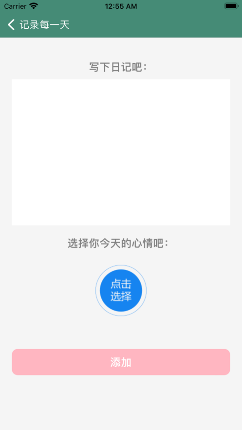 记录每一天app