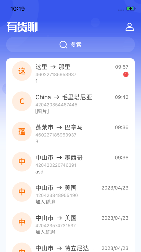 有货聊app