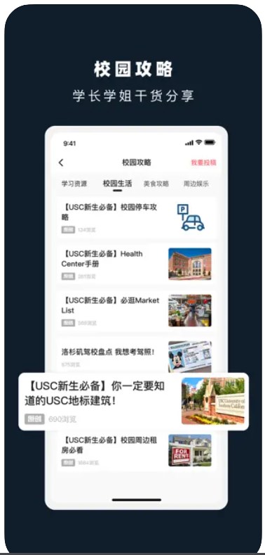 Ucircle留学生社区app