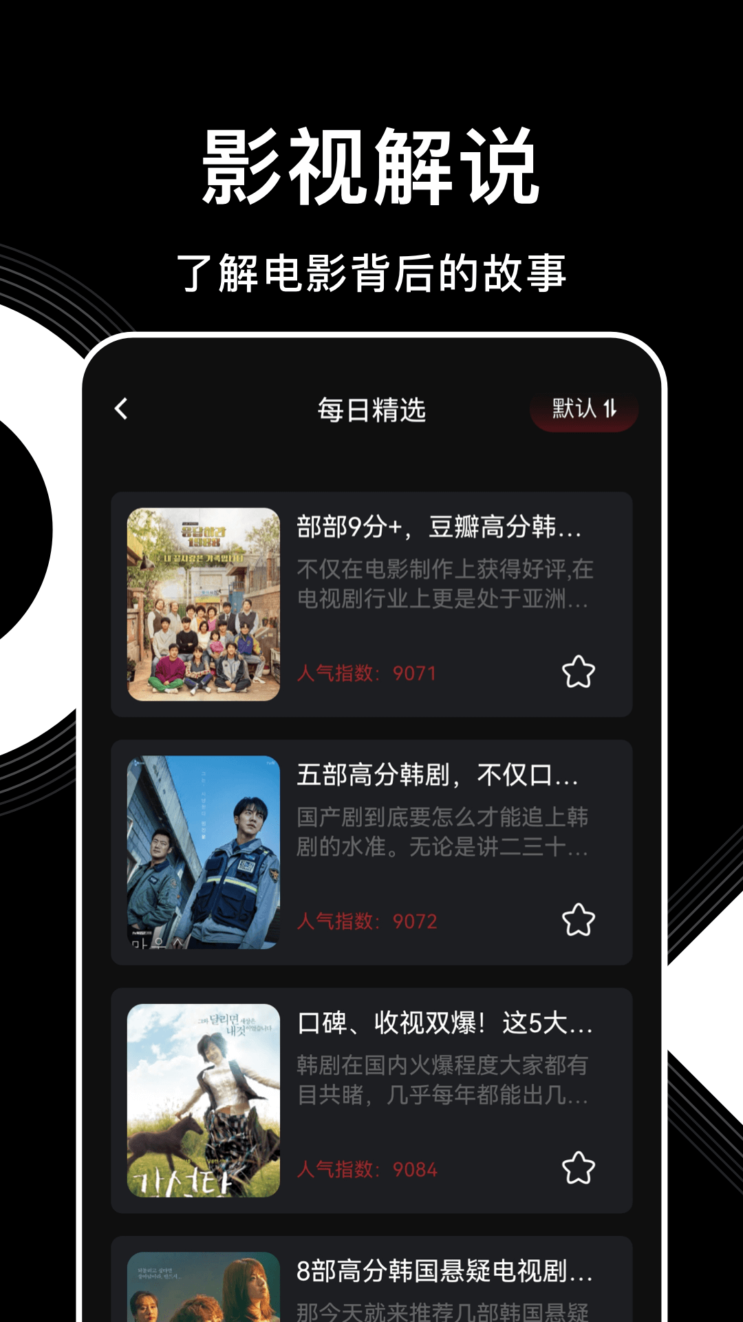 Renren movie fans encyclopedia app