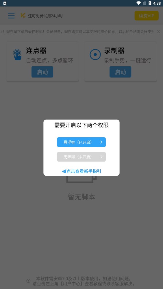 自动点击帮手app