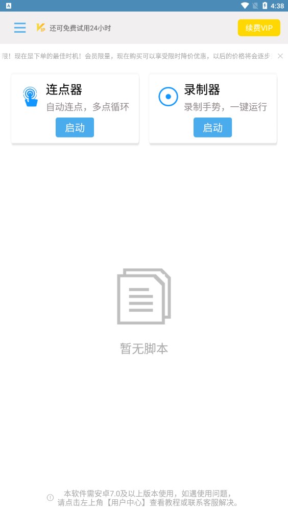 自动点击帮手app