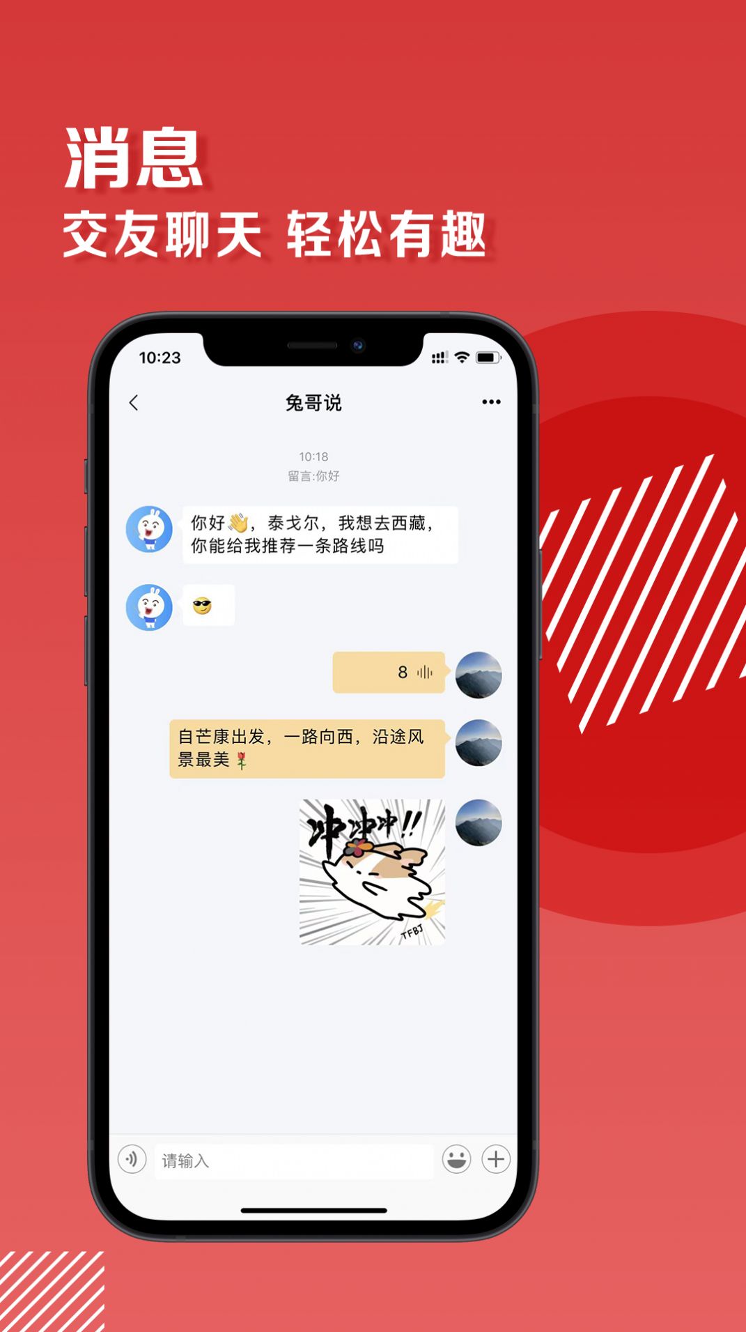 兔哥说app