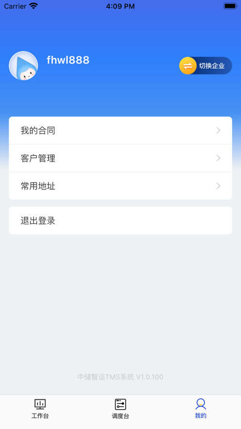 多联管家app