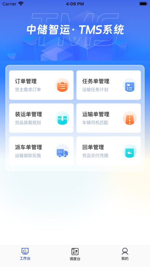 多联管家app