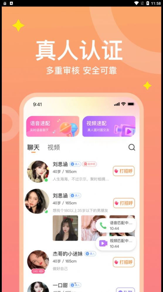 糖爱幻想自由app