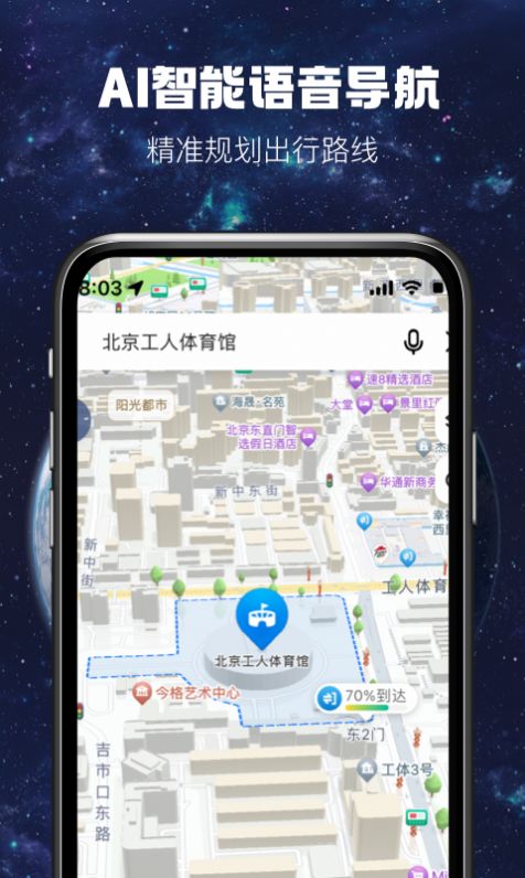 AR实景路况导航app