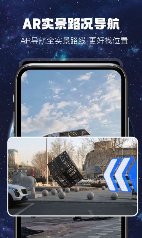 AR实景路况导航app