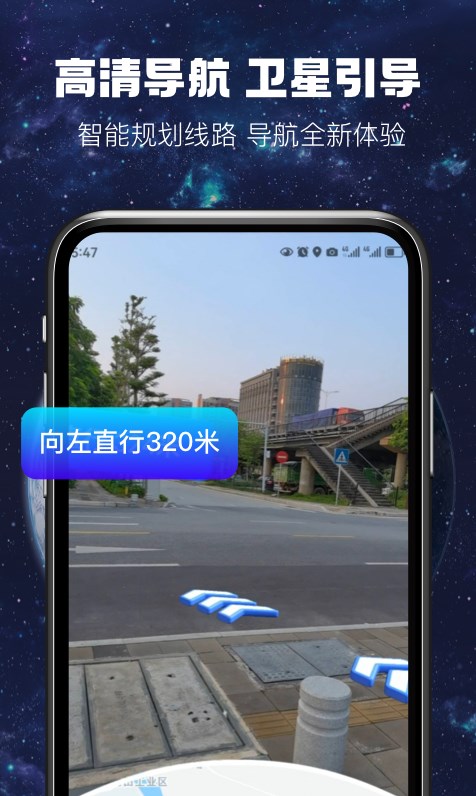 AR实况导航app