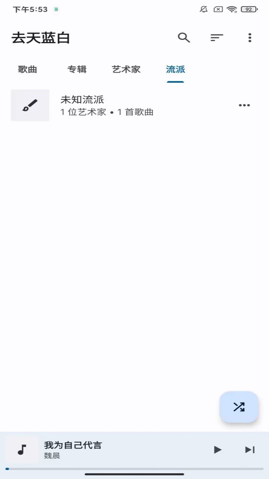 去天蓝白app