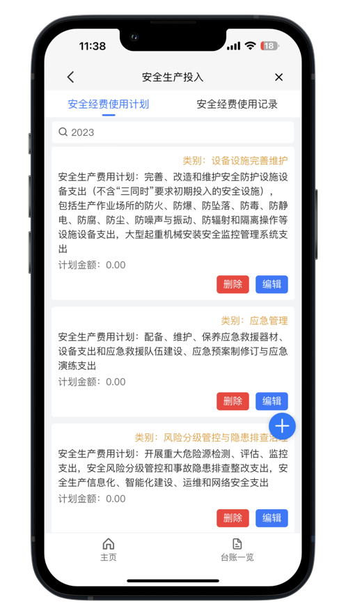 Wuxi Guanguan Safety Enterprise App