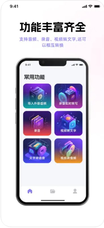 荧瘩录音工具app