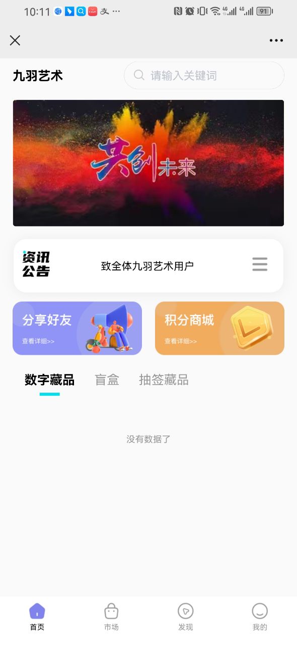 九羽艺术app