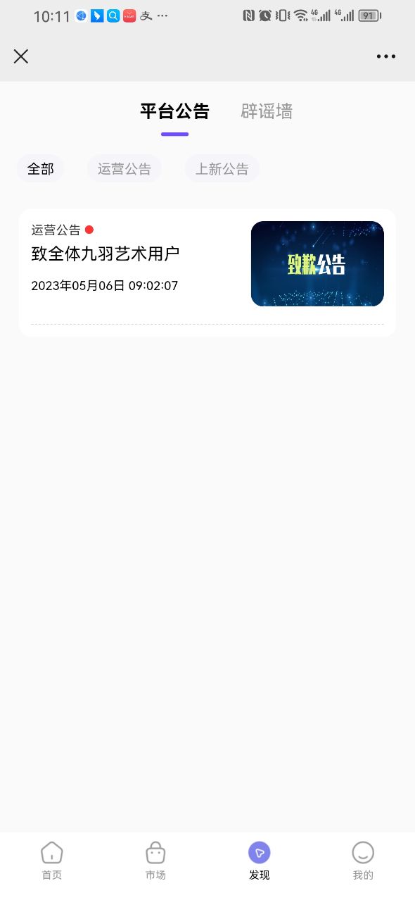 九羽艺术app