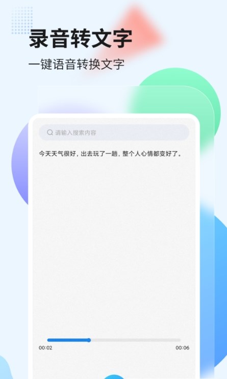 奇信录音转文字app