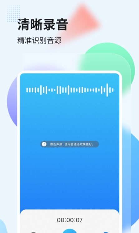 奇信录音转文字app