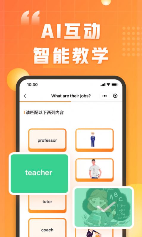 万词王新概念app