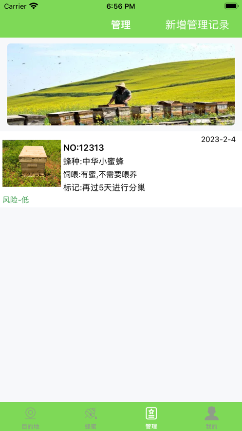 养蜂小助手app