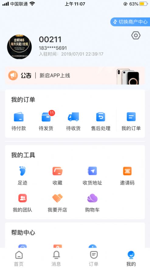 新启app