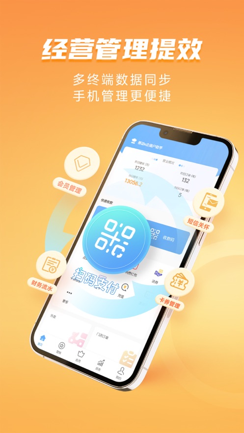 移動e企商戶助手app