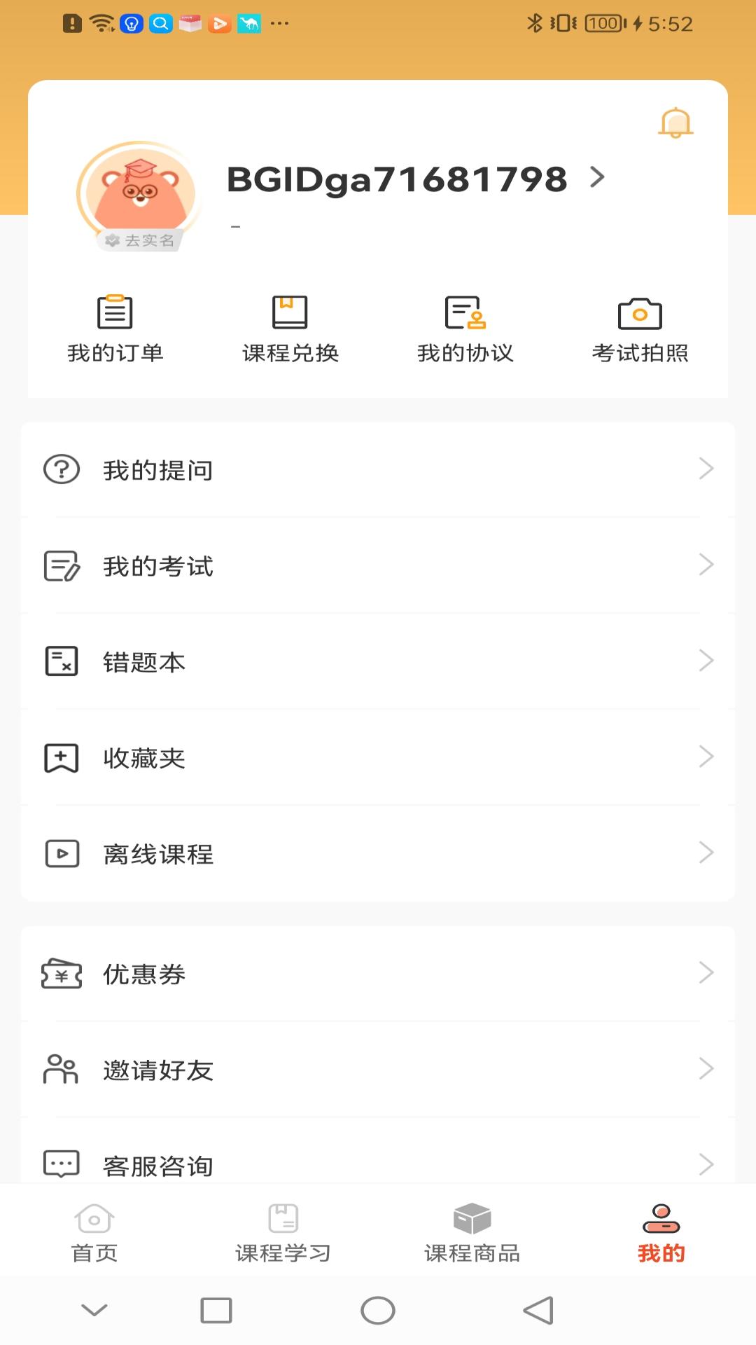 犇研教育app