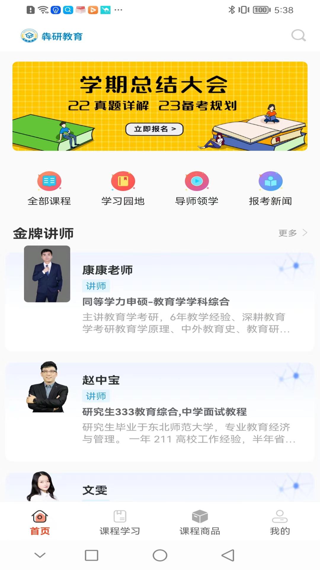 犇研教育app