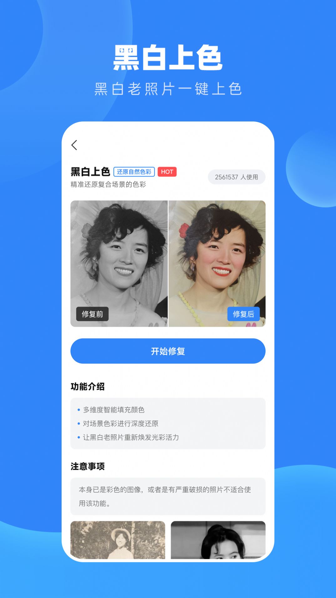 旧照高清修复app