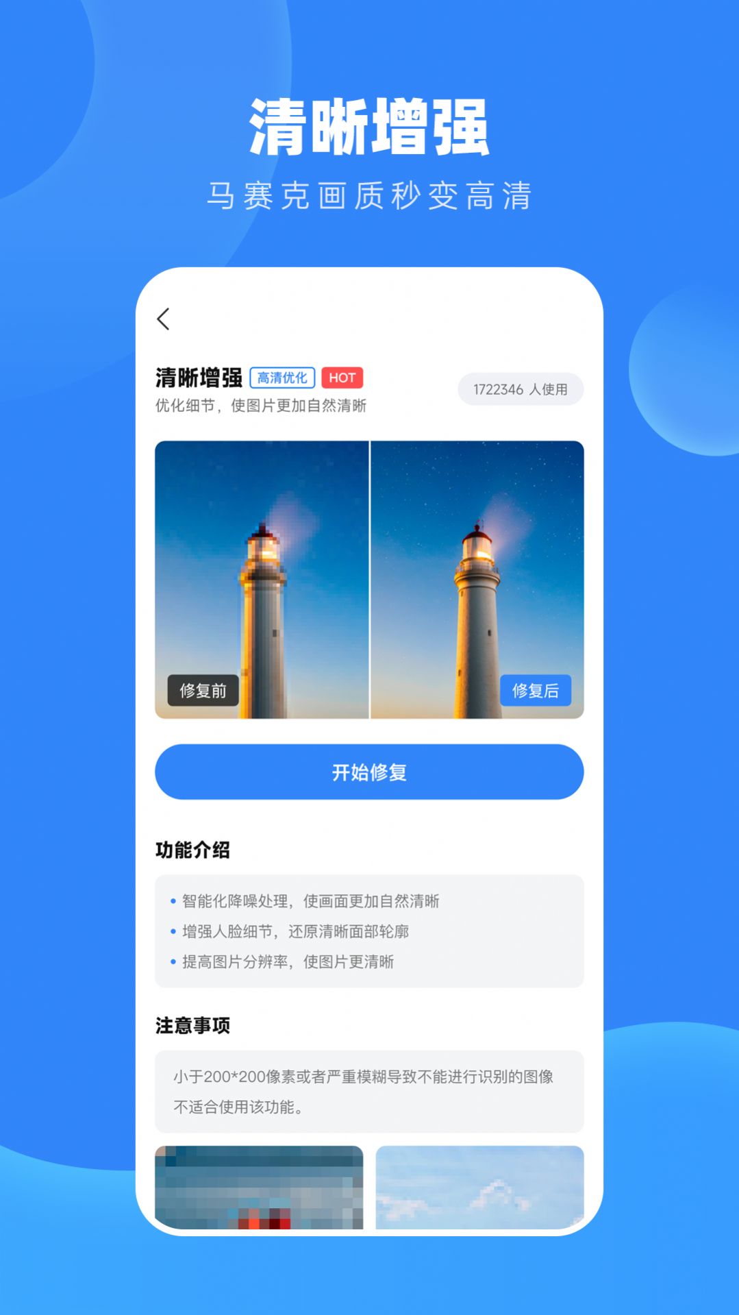 旧照高清修复app