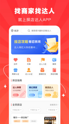 探店达人app