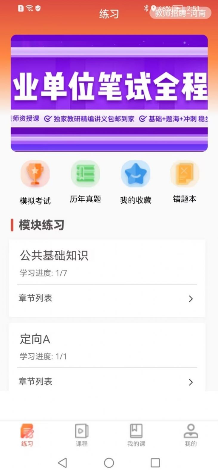 Shanghe Education App