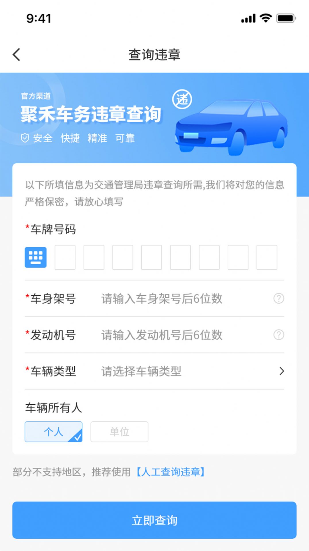 聚禾车务app