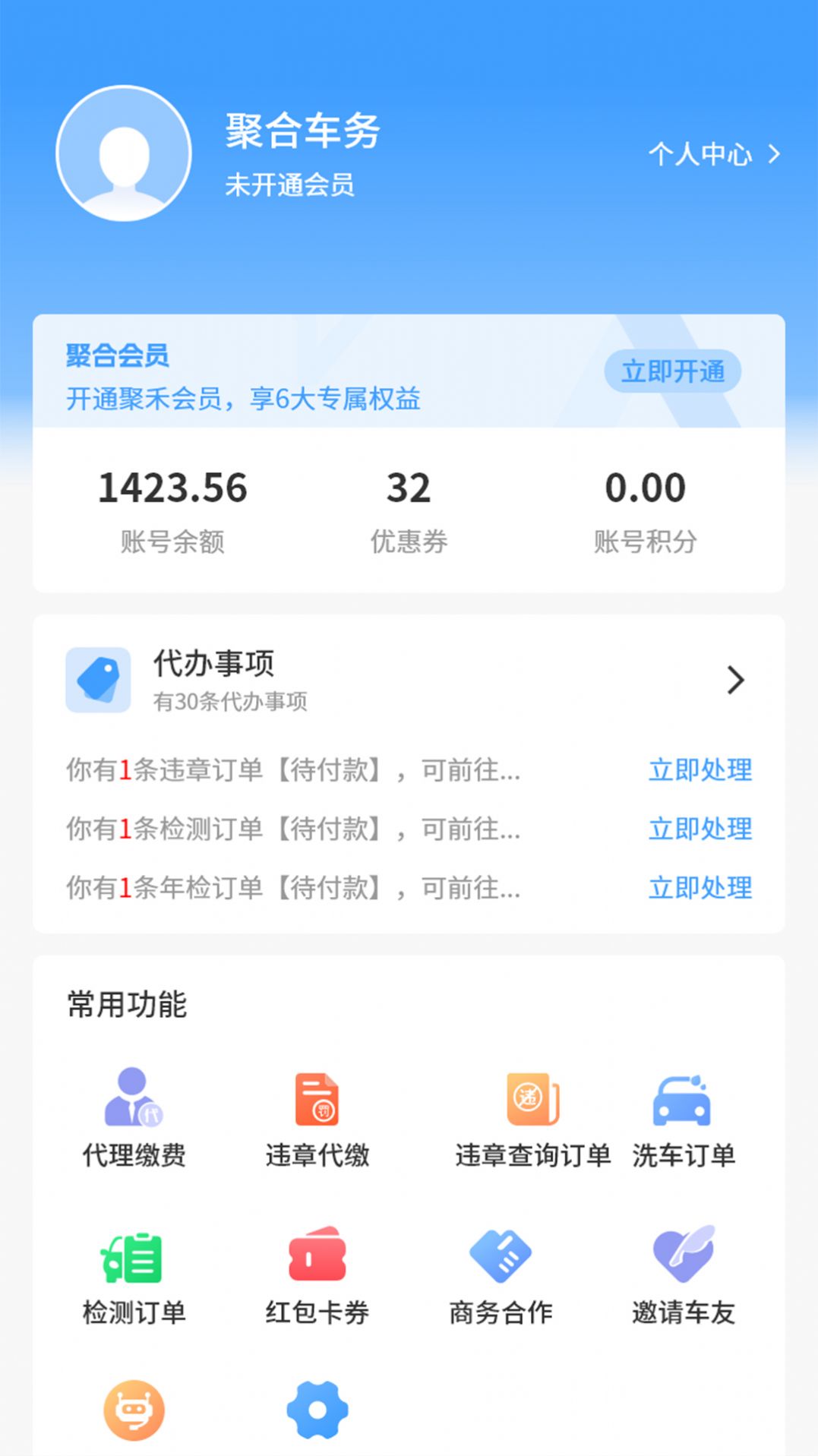 聚禾车务app