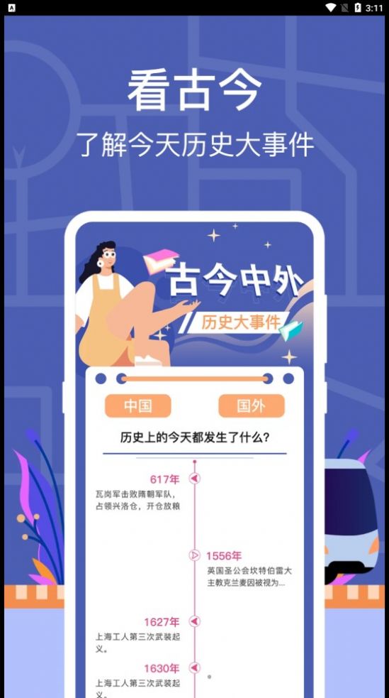 小猪掌上实时公交app