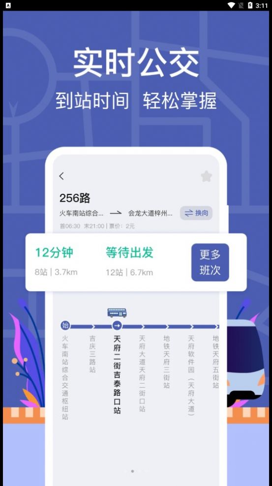 小猪掌上实时公交app