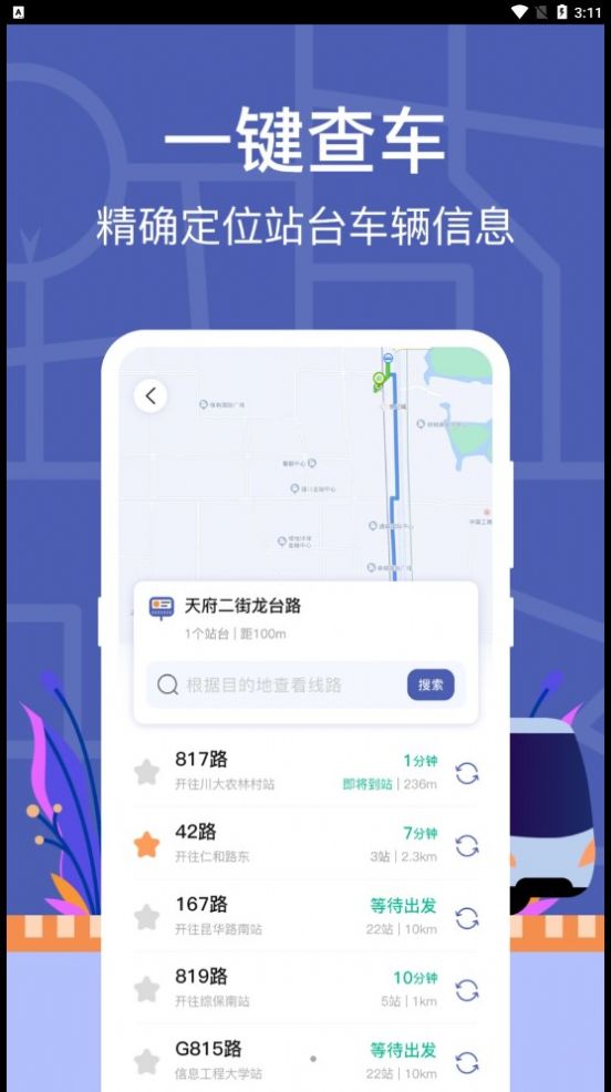 小猪掌上实时公交app