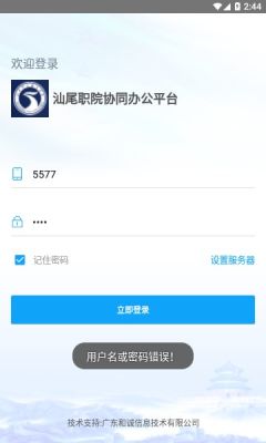 移动办公平台app