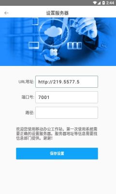 移动办公平台app