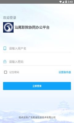 移动办公平台app