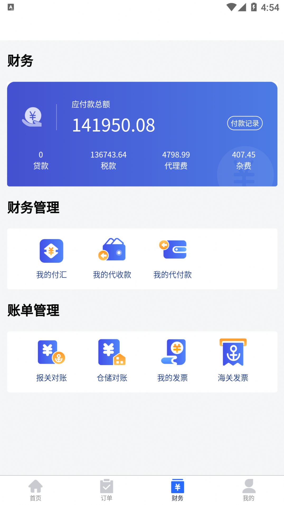 芯达通app