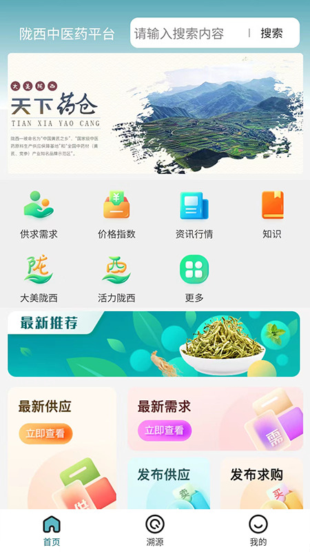 陇西中医药平台app